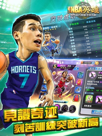 NBA英雄繁體版截图4