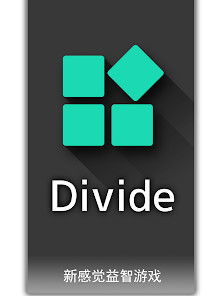 Divide截图6