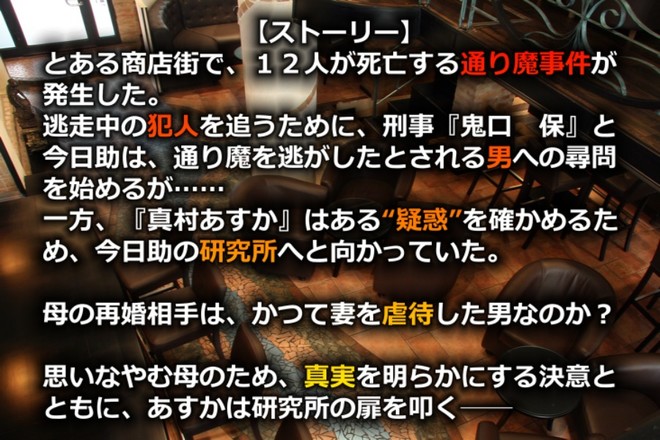 嘘発見人【万目今日助】《“新”心理分析アドベンチャー》体験版截图5