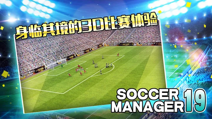 Soccer Manager 2019 - SE/足球经理2019截图1