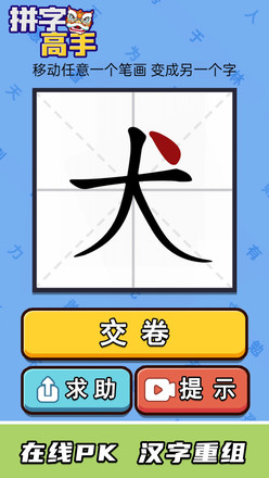 拼字高手截图2