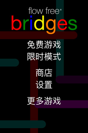 彩球连接之桥截图8