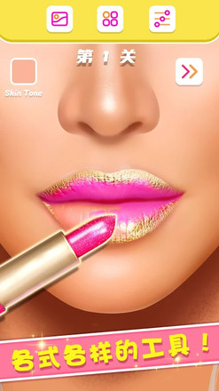 化妆游戏:女生们的口红大挑战截图4