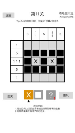 以数织图Nonogram（测试版）截图3