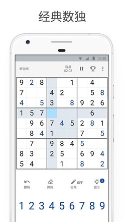 Sudoku.com - 数独经典拼图游戏截图4