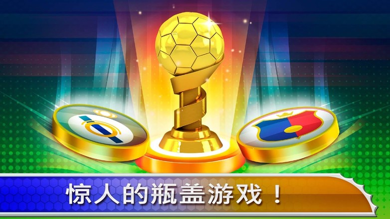 2018 Champion Soccer League: Football Tournament截图7