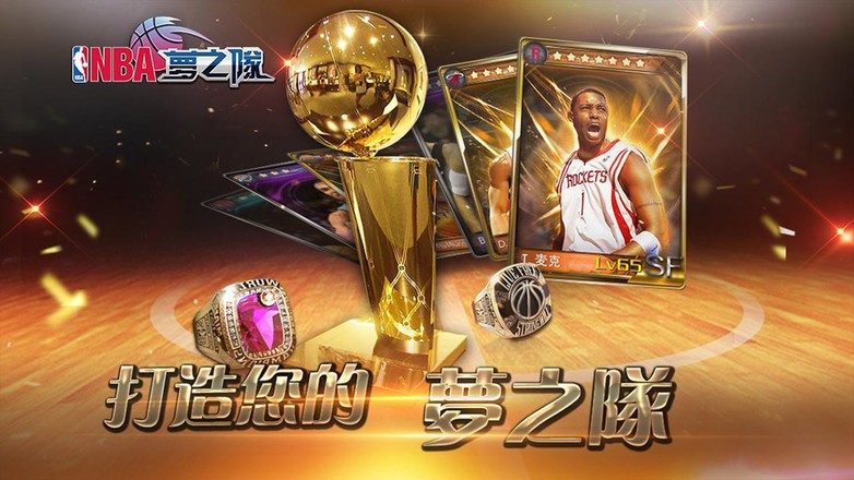 NBA夢之隊：全明星-NBA官方手遊截图9