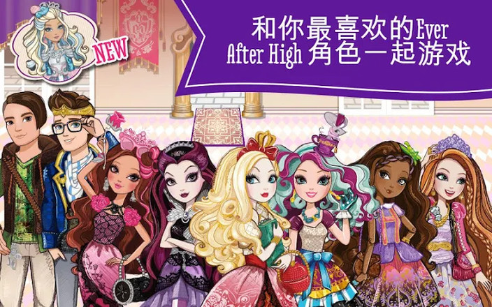 Ever After High™ 疯狂茶会截图4