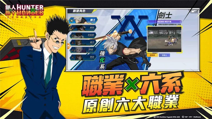 獵人 HUNTER×HUNTER截图3