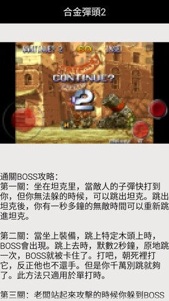 合金弹头2截图2