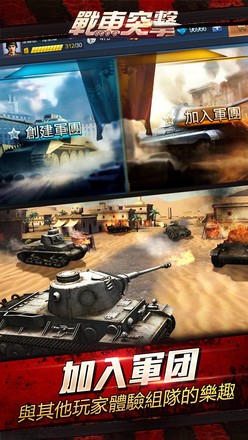 戰車突擊-3D MOBA坦克競技遊戲截图1