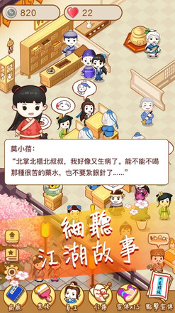 江湖医馆（测试版）截图2