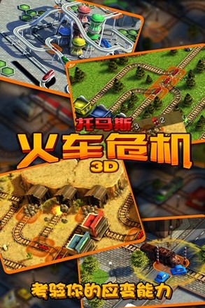 托马斯_火车危机3D截图3