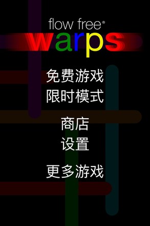 Flow Free: Warps截图8