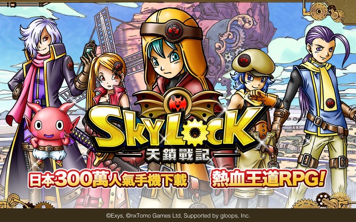 SKYLOCK 天鎖戰記截图3