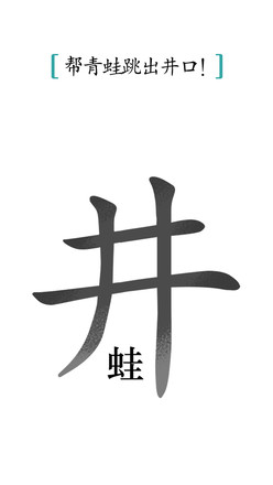 汉字魔法截图3