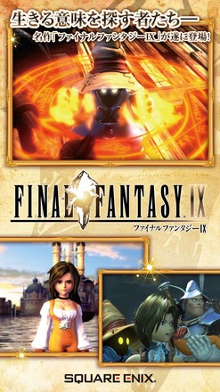 FINAL FANTASY IX截图2