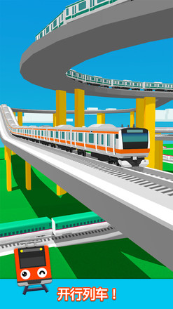 Train Go - 铁路模拟游戏截图1