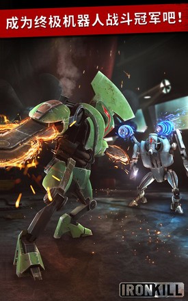 Iron Kill 机器人战斗游戏截图5