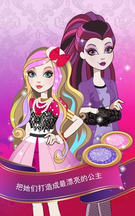 Ever After High™ 迷人风格截图3