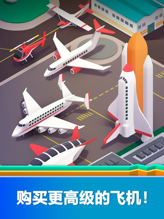 Idle Airport Tycoon - 管理机场游戏截图5