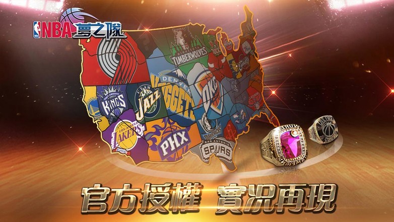 NBA夢之隊：全明星-NBA官方手遊截图10