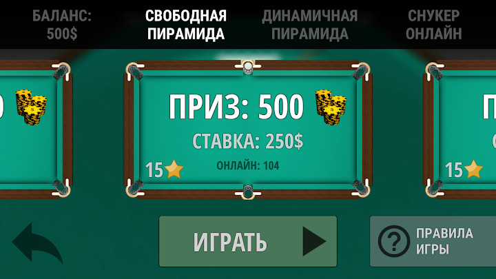 Russian Billiard Pool截图4