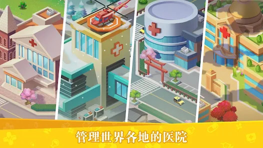 Clinic Mania截图6