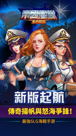 帝國艦隊 - 王者崛起截图3