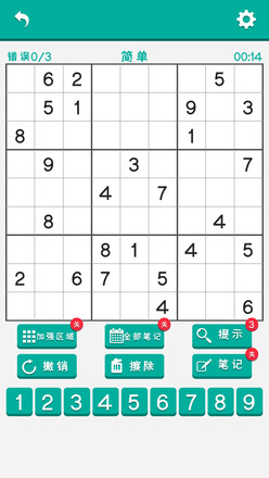 数独谜题（测试版）截图3