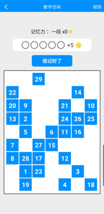 记忆力与注意力训练（测试版）截图3