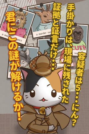 猫のプーさん〜ロビン殺人事件〜【放置育成推理ゲーム】截图2