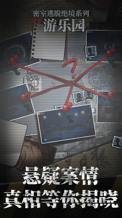 密室逃脱绝境系列11游乐园 - 剧情向解密游戏截图2