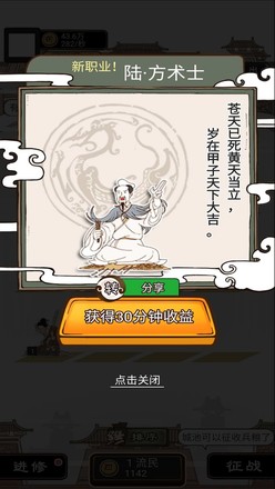 现在就登基（测试版）截图4