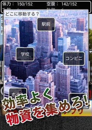 【生存競争】東京ゾンビサバイバー截图1