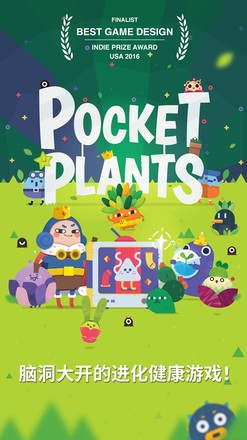 口袋植物(Pocket Plants)截图2