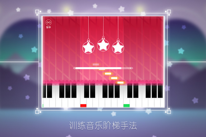 星光钢琴截图5