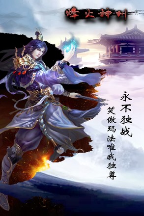 烽火神州截图1