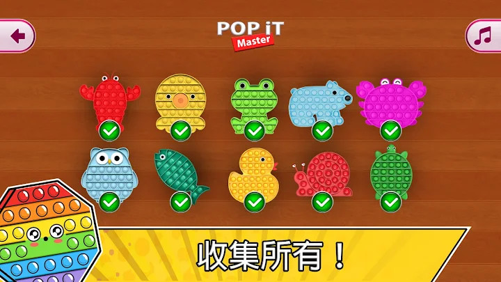 Pop it Master - 抗压玩具镇静游戏截图6