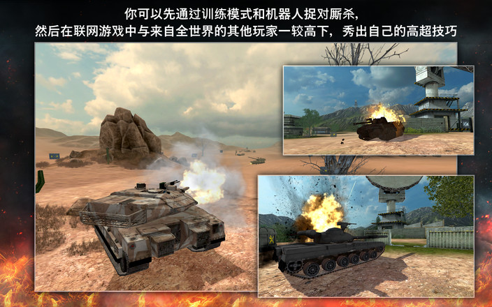 Tanktastic - 3D联网坦克截图8