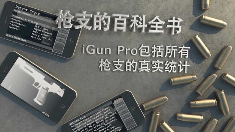 iGun Pro-The原枪应用截图10