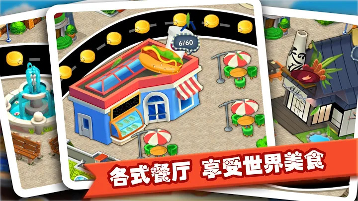 梦幻美食街 - 模拟餐厅经营做饭小游戏截图6