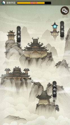 山海御兽师截图4