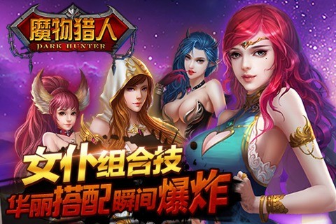 魔物猎人截图3