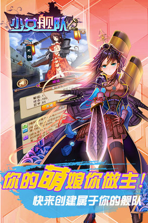 少女舰队截图5