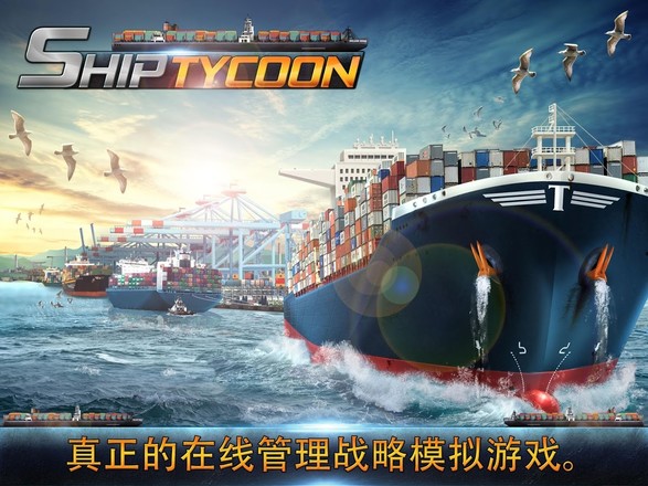 Ship Tycoon截图2