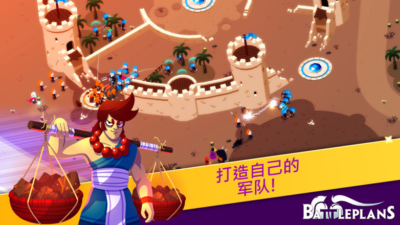 Battleplans —攻防兼顾截图10