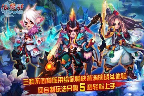 仙魔妖截图5