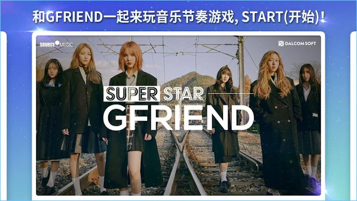 SuperStar GFRIEND截图4