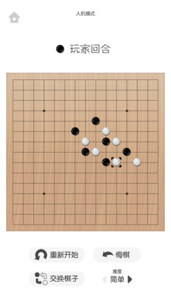 移子棋（测试版）截图2